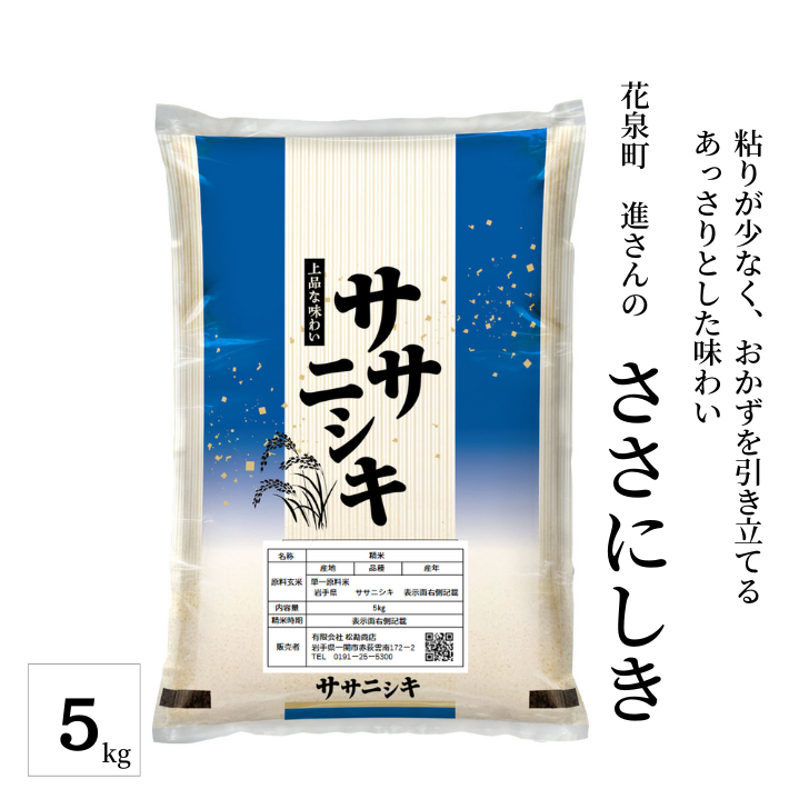 岩手県産 ササニシキ | 松勘商店【お米の松勘】